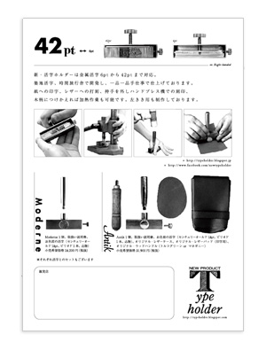 新・活字ホルダーちらし