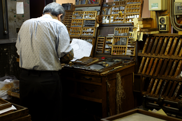 活版印刷、佐々木活字店さん