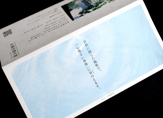 押小路治療室 leafret